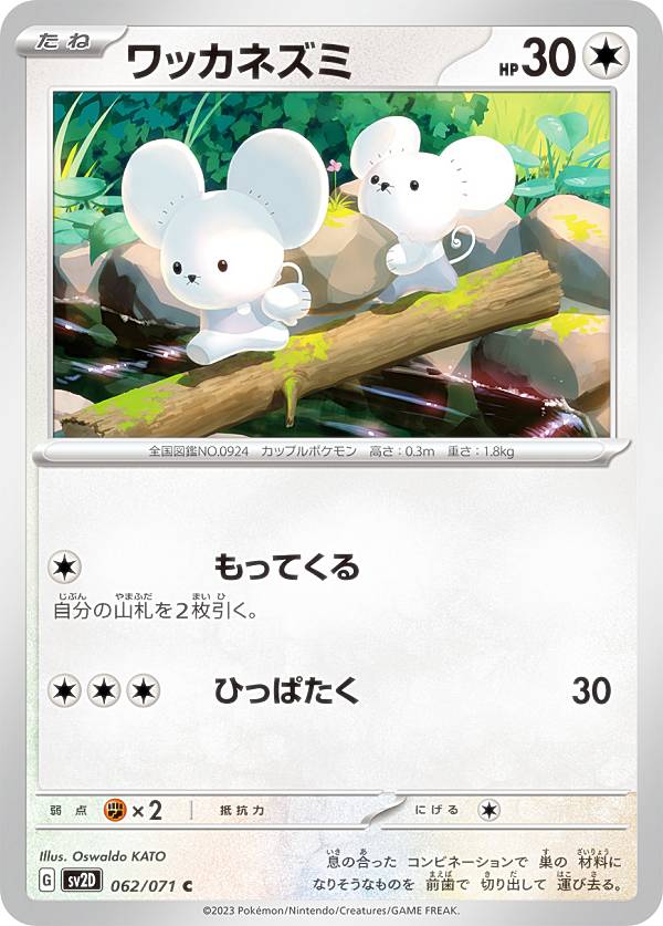 楽天市場】【プレイ用】 ポケモンカードゲーム SV2D 081/071