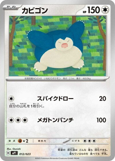 楽天市場】ポケモンカード カビゴン LV.X PROMO 127/DP-P PROMO 【中古