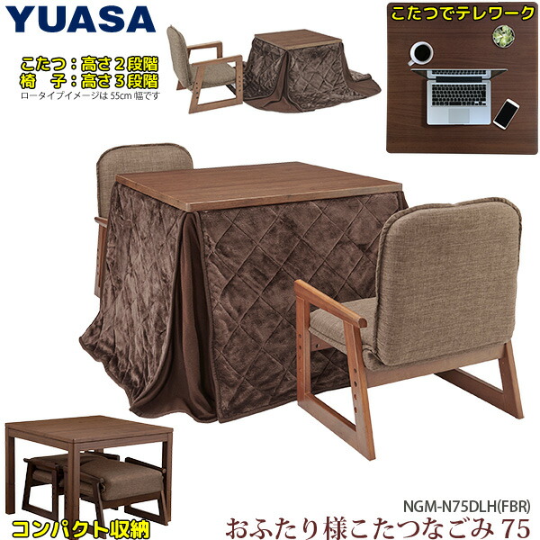 楽天市場】ユアサプライムス おひとり様用こたつ なごみ NGM-N55DLH