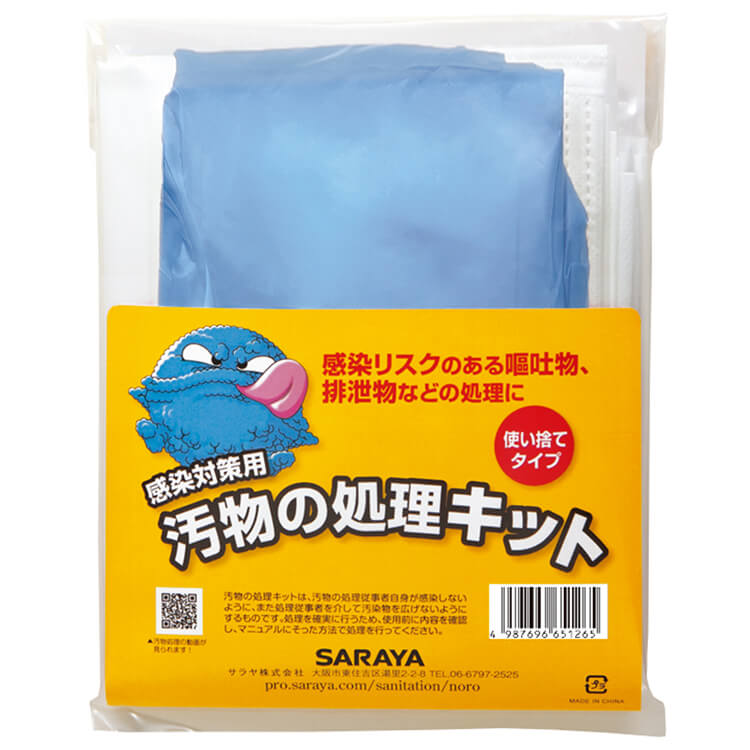 サラヤ｜感染対策用 汚物の処理 ツールBOXセット: サラヤプロショップ