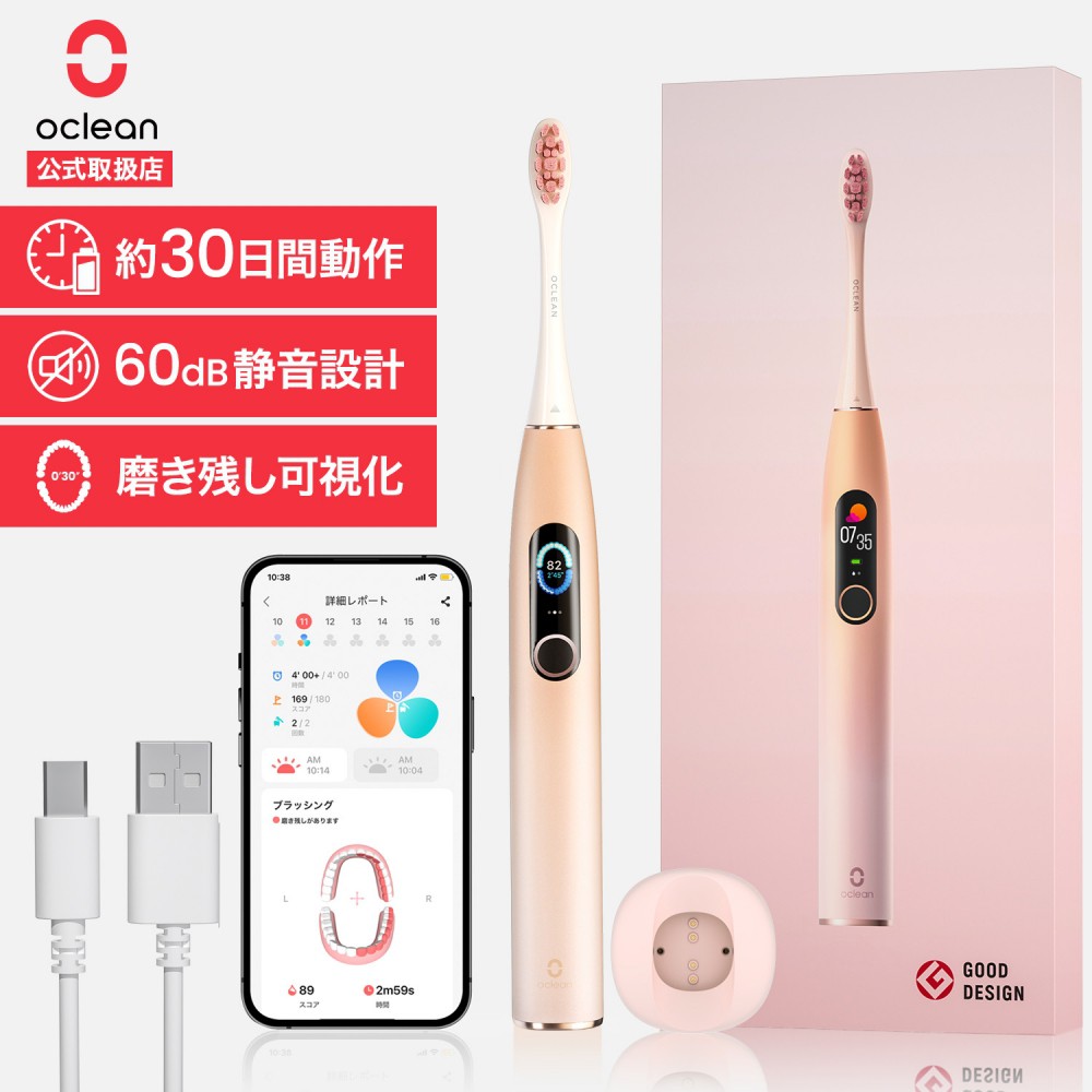 Oclean 音波電動歯ブラシX Pro Blue | スマート家電／IoTを進めるなら