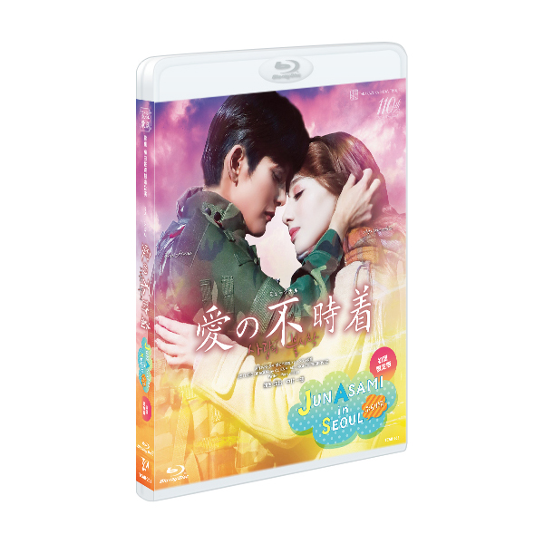 愛の不時着』【初回限定版】: ブルーレイ・DVD・CD - 宝塚