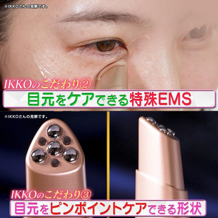 IKKOプロデュース MEラボンアイ／目元美顔器 | TBSショッピング