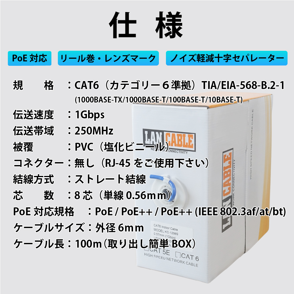 100m CAT6 LANケーブル（コネクター無し） 青 PoE対応 ノイズに強い