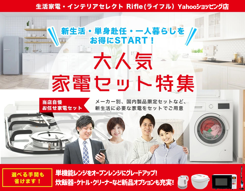 家電専門店のRifle - Yahoo!ショッピング