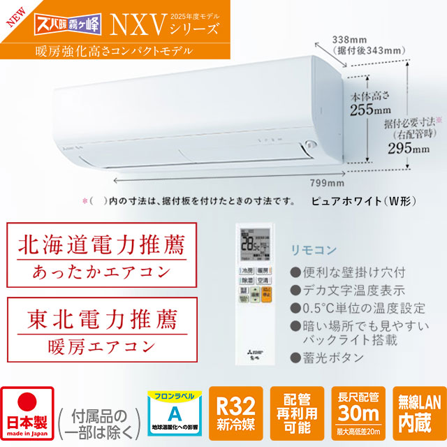 三菱（MITSUBISHI） 工事費込みセット NXVシリーズ ズバ暖 霧ヶ峰 住設