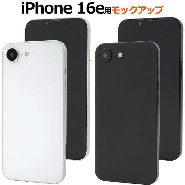 PLATA（プラタ） iPhone16e 模型 モックアップ 展示用 展示模造品
