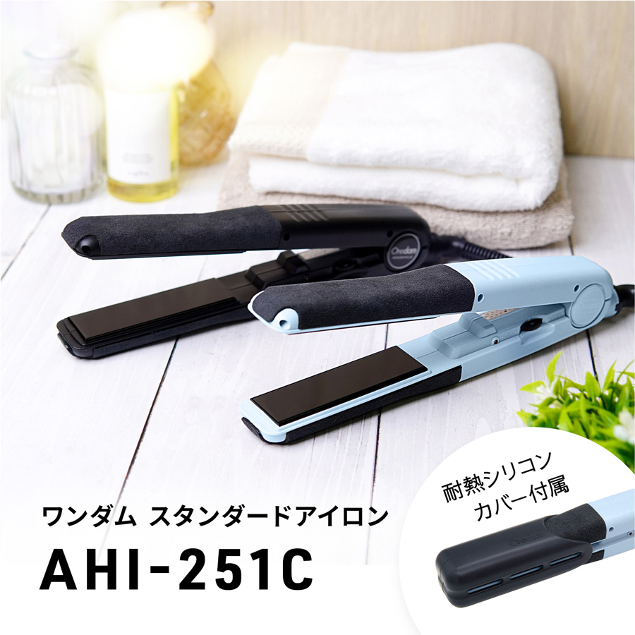 Onedam ヘアアイロン ワンダム 一般用 ストレート 前髪 ふんわりカール