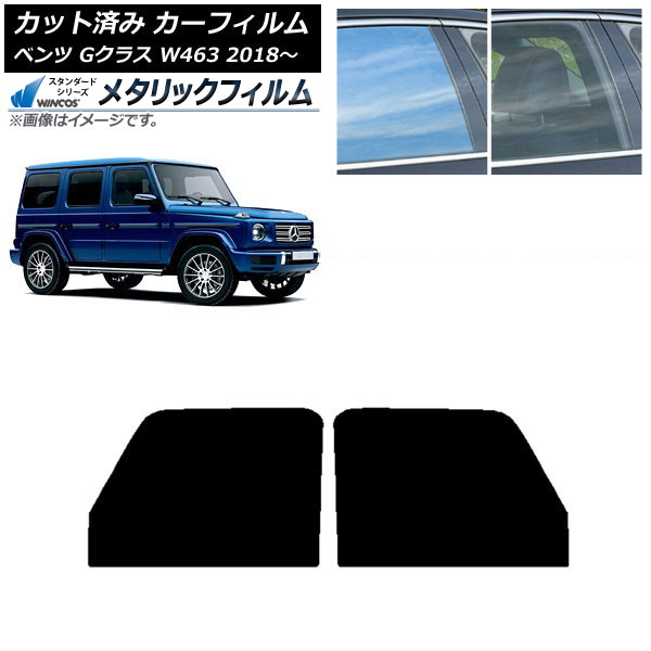 w463 サンシェード」の人気商品一覧 | 安い商品を通販サイトから探す