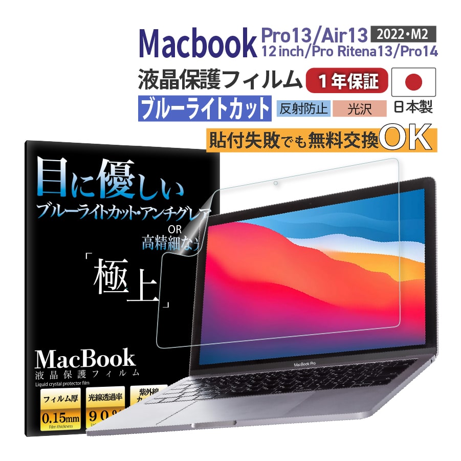 macbook air フィルム MacBook Pro13 Air13 2022 M2搭載 保護フィルム