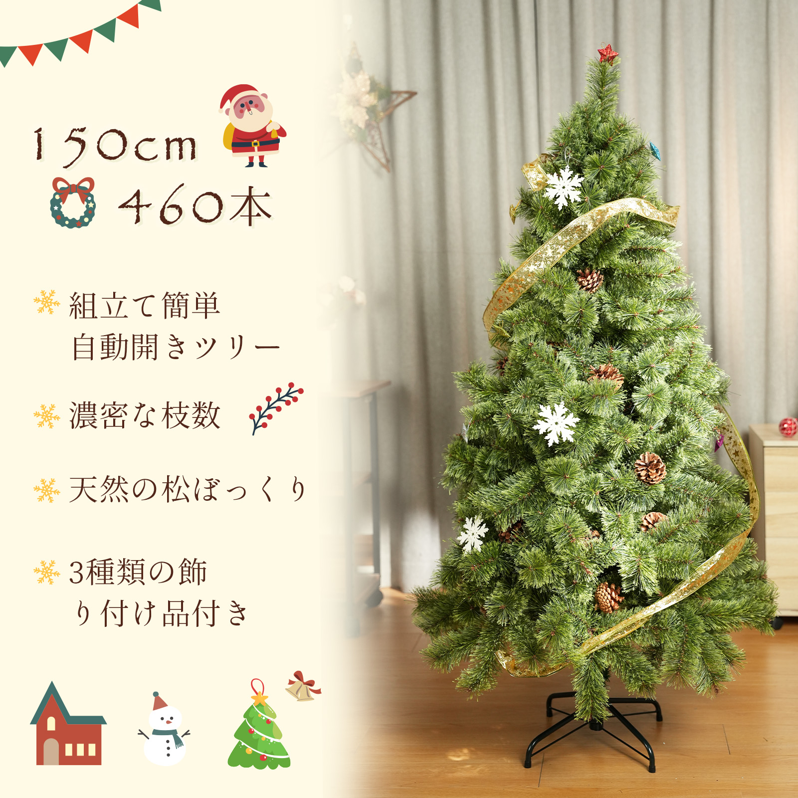 クリスマスツリー 150cm ツリー オーナメント 本物そっくり 枝数460本