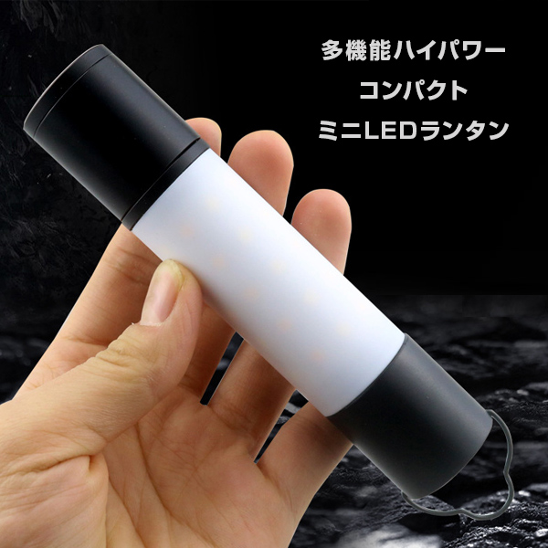 ledランタン 懐中電灯 2個セット ミニマライト モバイルバッテリー