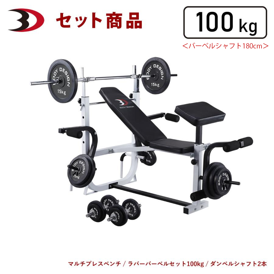 ホームビルダーパック / ラバーバーベルセット100kg シャフト180cm