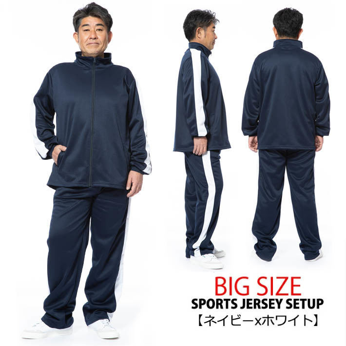 ジャージ上下 大きいサイズ ジャージ メンズ 上下 3L 4L ルーム