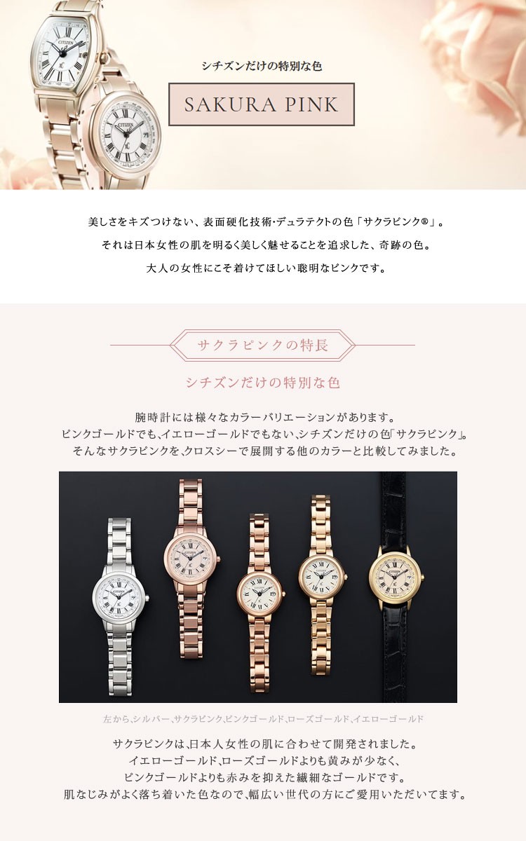 XC クロスシー xC EC1164-53W シチズン CITIZEN 電波ソーラー サクラ