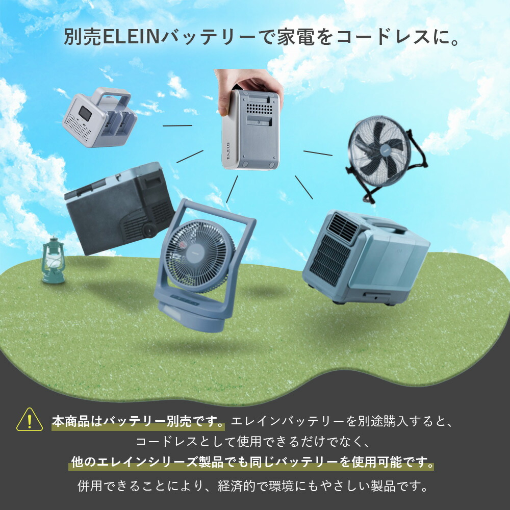 山善（YAMAZEN） ELEIN スポットクーラー 電池パック 対応 コードレス