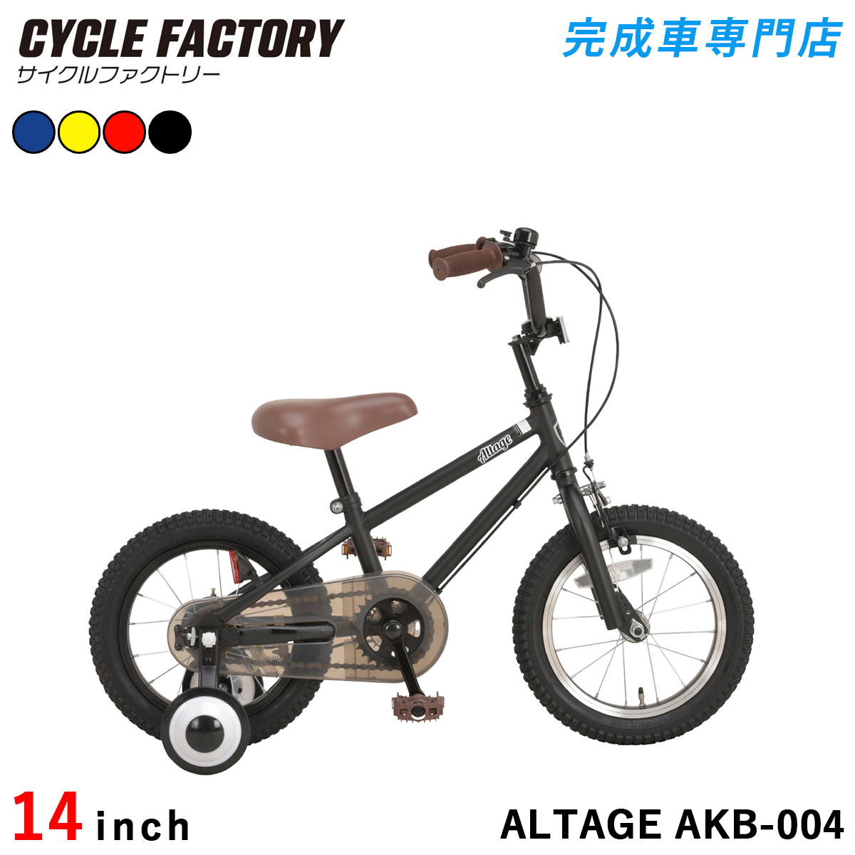 オオトモ 完成品 自転車 子供用 14インチ 組立済 幼児用 BMXスタイル 3