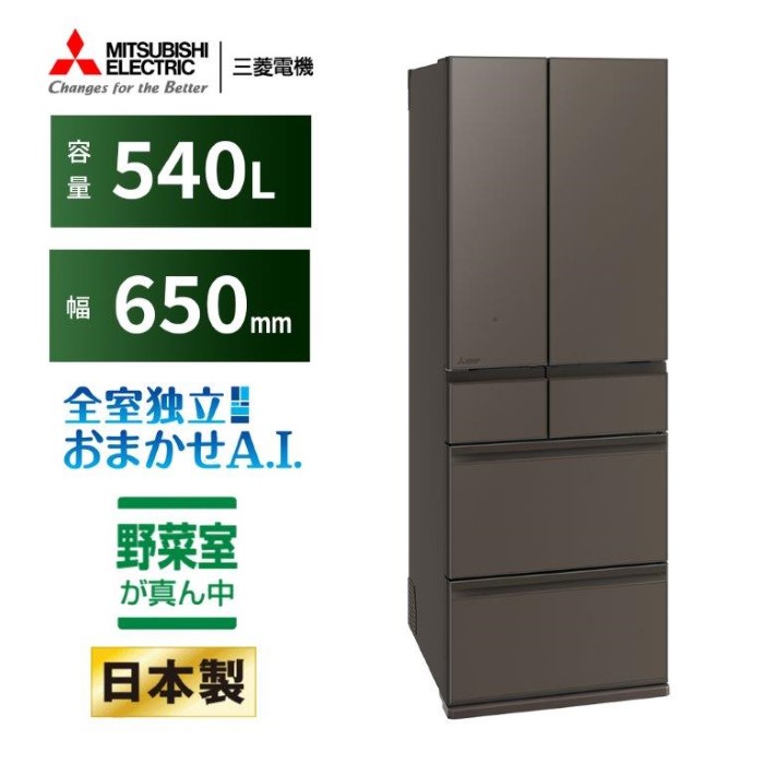 三菱電機（MITSUBISHI ELECTRIC） 冷蔵庫 三菱 【標準設置費込】 540L