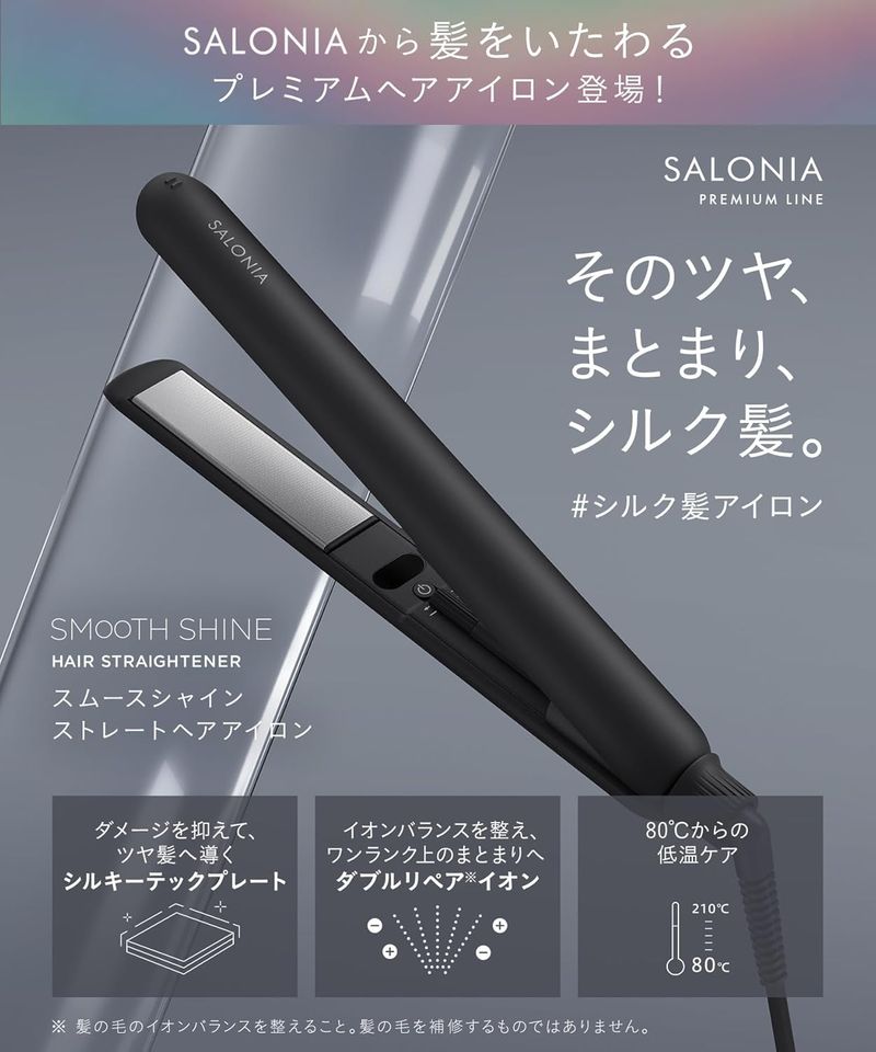 SALONIA（サロニア） スムースシャイン ヘアアイロン ストレート 24mm