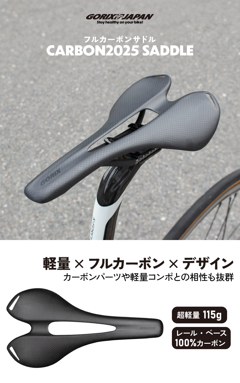 GORIX 【送料無料】カーボンサドル ロードバイク 軽量 穴あき 自転車