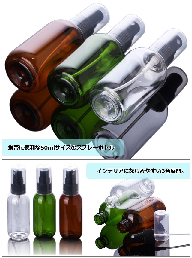 スプレーボトル トラベルボトル 50ml 単品 1個 携帯用 旅行 詰め替え