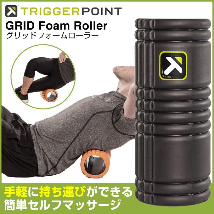 TRIGGER POINT（トリガーポイント） 【全5色】 グリッドフォーム