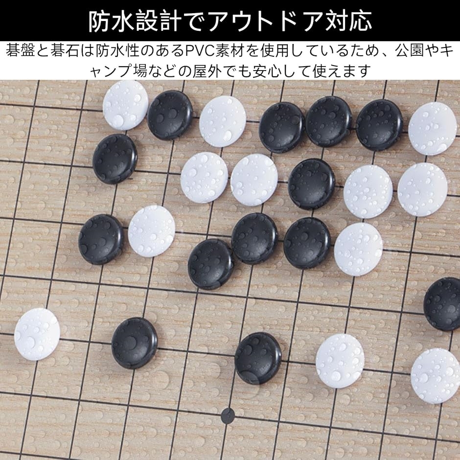 黒180個白180個 収納＆持ち運び容易 囲碁盤 囲碁セット 19路盤 碁石 幅