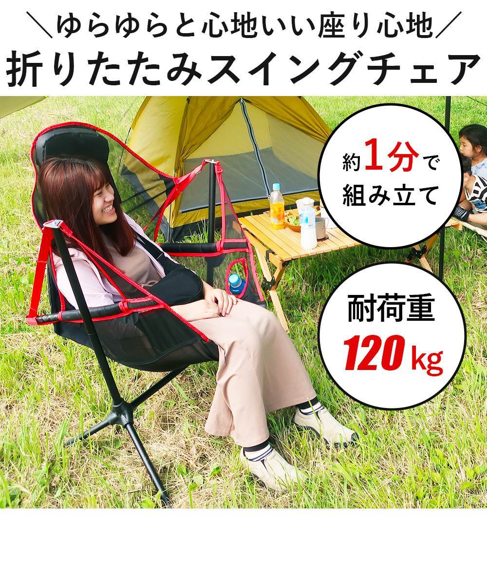 LANDFIELD キャンピングスイングチェア チェア イス ブランコ ドリンク
