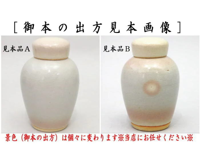 煎茶道具 茶入 姫萩 武村利左エ門作 武村利左衛門作 茶心壷 茶心壺 茶