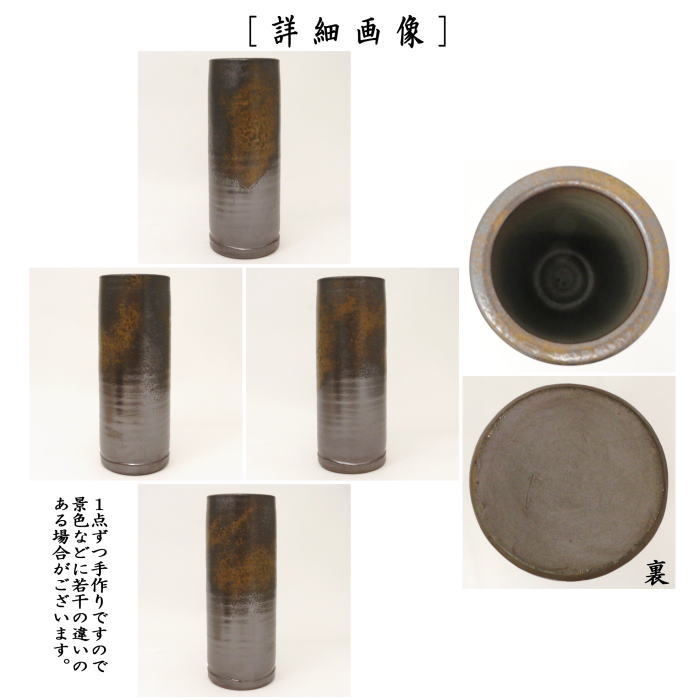 茶道具 花入れ 置用 筒花入れ 備前焼き 寸胴 木村陶峰作 : 茶道具