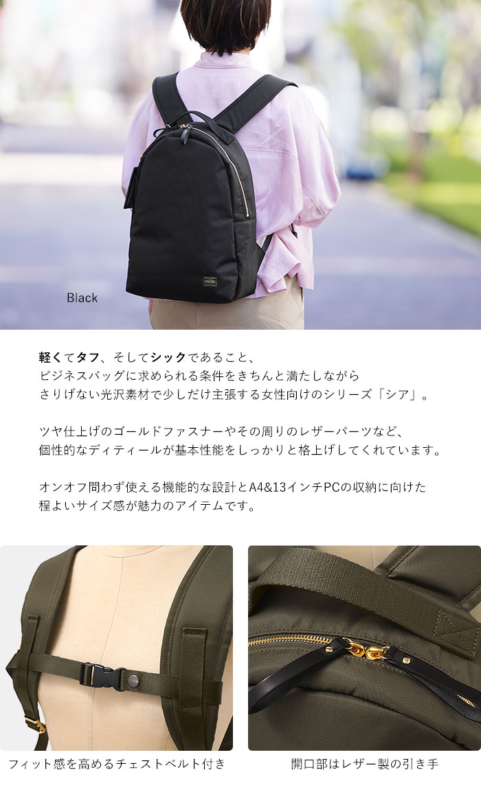 SHEA（PORTER GIRL） ポーター シア デイパック(S) 871-15181 吉田