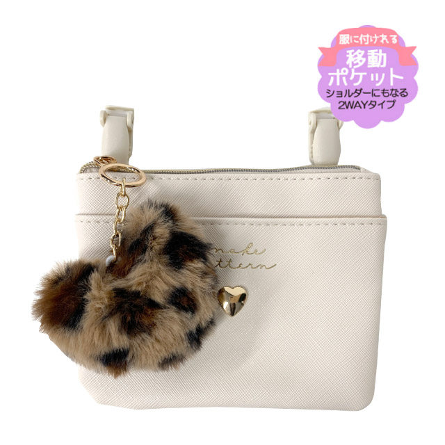 ポケットポーチ 小学校 移動ポケット おしゃれ クリップ ショルダー