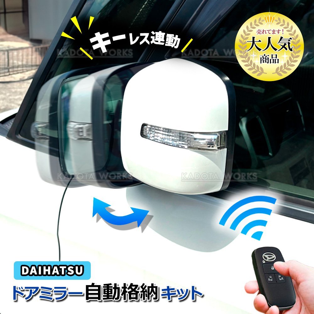 N-VAN JJ1 JJ2 H30.7- ホンダ キーレス連動 ドアミラー格納キット C