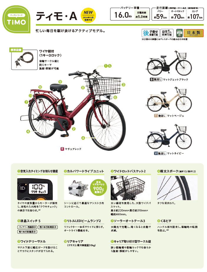 Panasonic（パナソニック） 電動アシスト自転車 ティモ・A BE-FTA634T