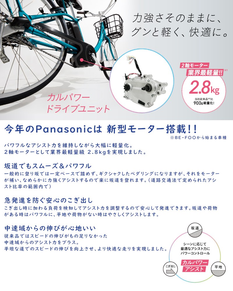 Panasonic（パナソニック） 完売御礼 電動アシスト自転車 ビビライフ