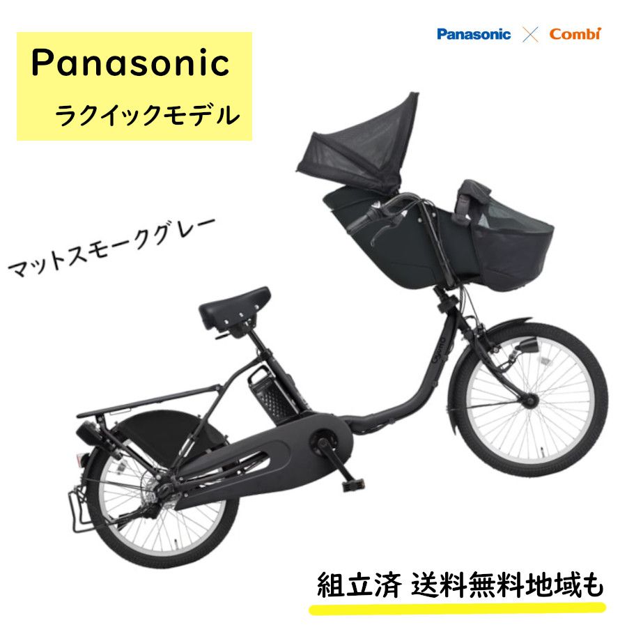 Panasonic（パナソニック） 電動アシスト自転車 ギュット・クルーム