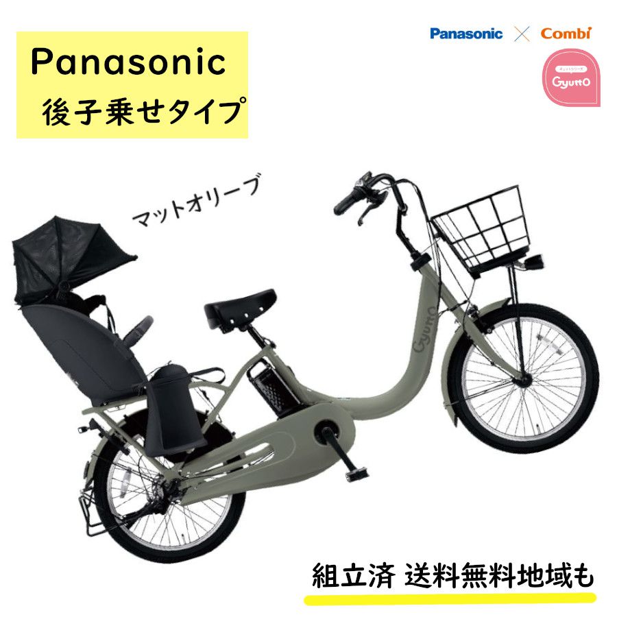 Panasonic（パナソニック） 電動アシスト自転車 ギュット・クルームR