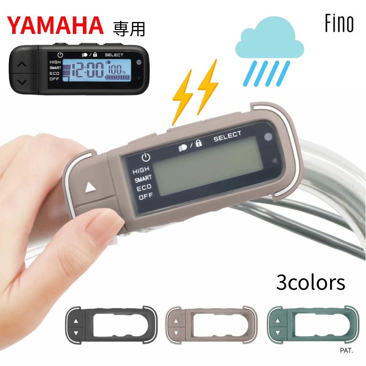 Fino フィーノ TT-06Y スイッチカバー ヤマハ スマートクロック