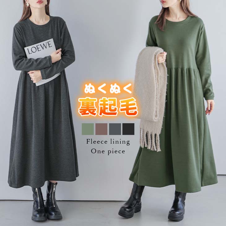 裏起毛ワンピース ロング ミディアム 暖か 可愛い 2025春夏新作