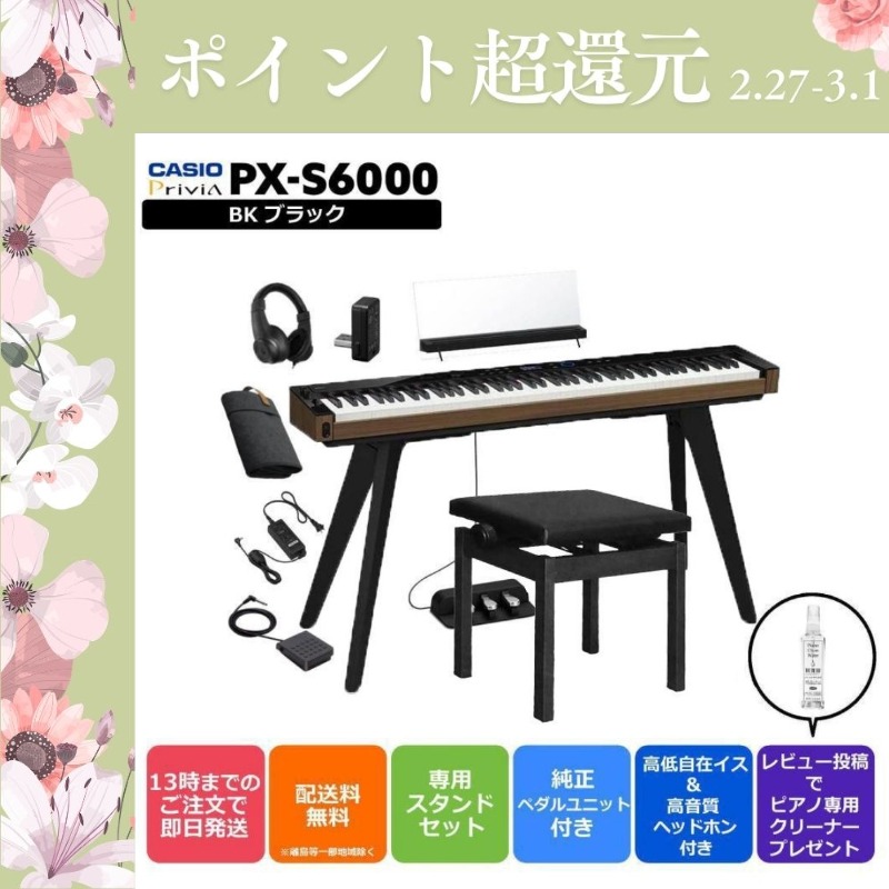 CASIO（カシオ） 【爆買WEEK 3/1まで！】【新品】電子ピアノ 【最短
