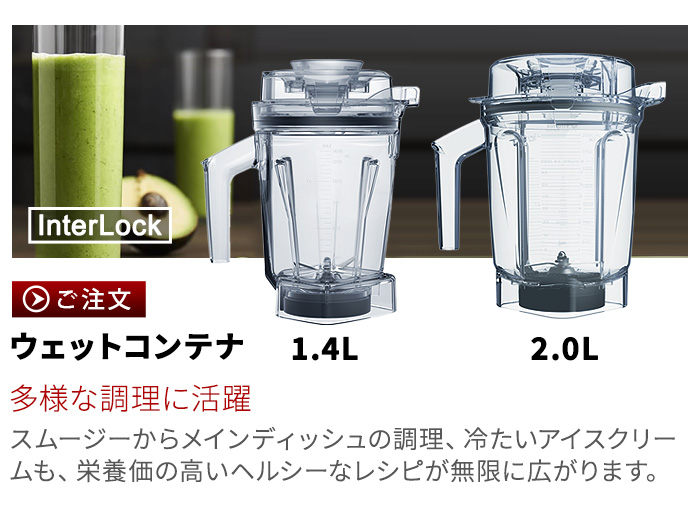 Vitamix（バイタミックス） ブレンディングカップ&ボウル スターター