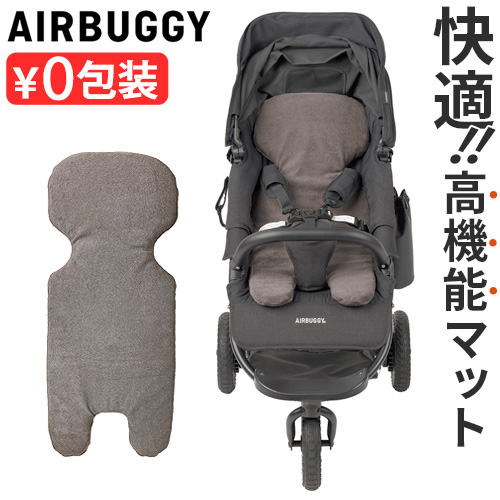 AIRBUGGY（エアバギー） ベビーカー マット 正規品 シーコア
