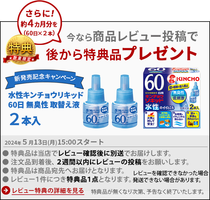 特典付】防除用医薬部外品 液体電子蚊取り器 KINCHO × braaa canox