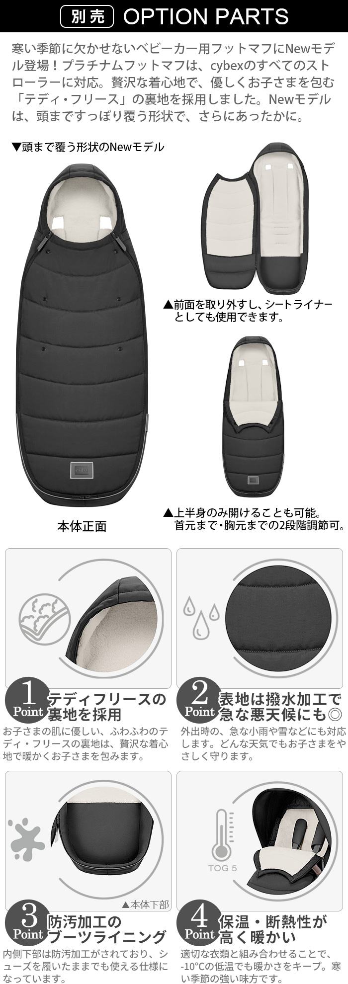 cybex プラチナム フットマフ 2023年モデル [セピアブラック