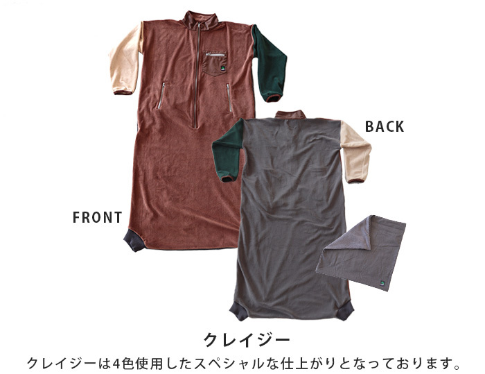 歩ける寝袋 グローン 全方位ストレッチフリース モモンガ gRon