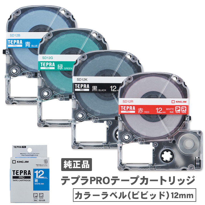 KING JIM（キングジム） テプラPROテープカートリッジ カラーラベル