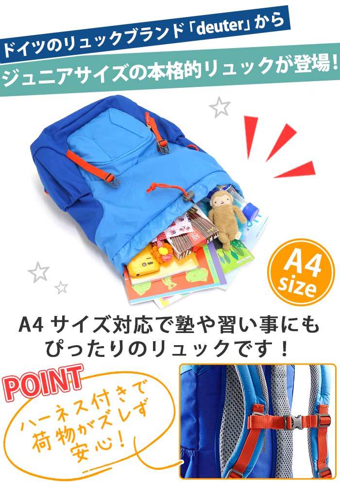 deuter（ドイター） キッズ リュック 18L ジュニア キッズリュック