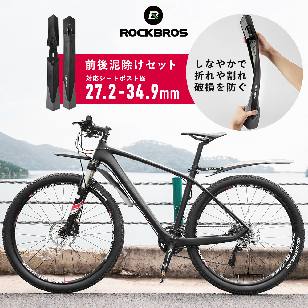 ROCKBROS 自転車 泥除け 泥よけ フェンダー 前後セット マウンテン