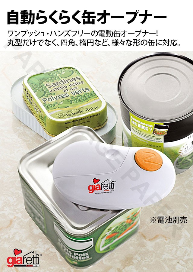 電動らくらく オープナー ペットボトル用 缶詰用セット コースター2枚