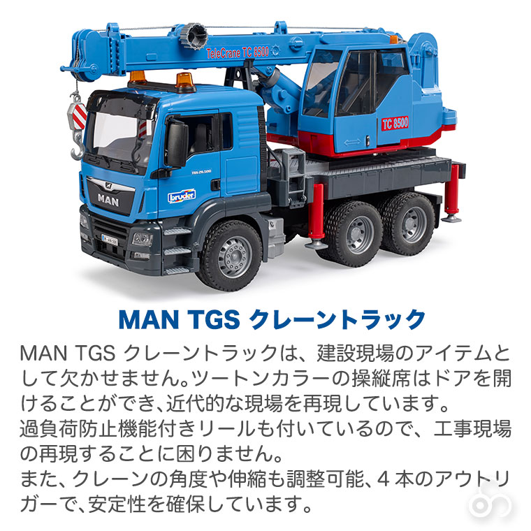 おまけ付) ブルーダー MAN TGS クレーントラック bruder BR03771